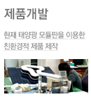 제품개발